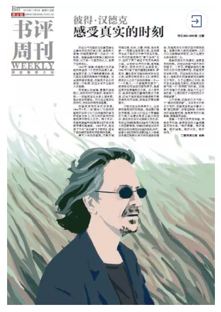 书评周刊《彼得·汉德克：感受真实的时刻》专题封面