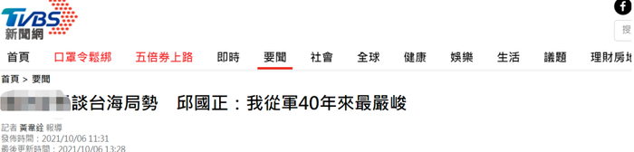 台湾“TVBS新闻网”报道截图