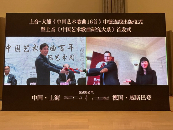 上音和大熊出版社线上举行《中国艺术歌曲16首》出版仪式