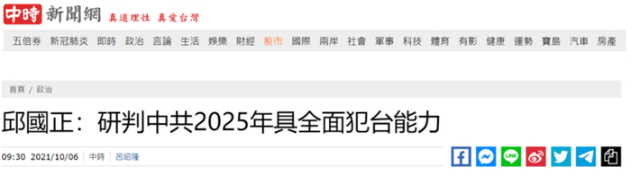 台湾“中时新闻网”报道截图