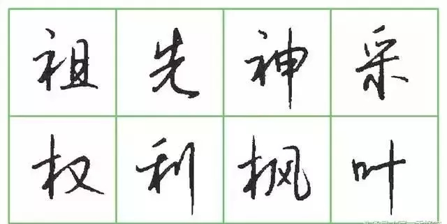 硬笔书法详细教程,写好硬笔行书6个要诀