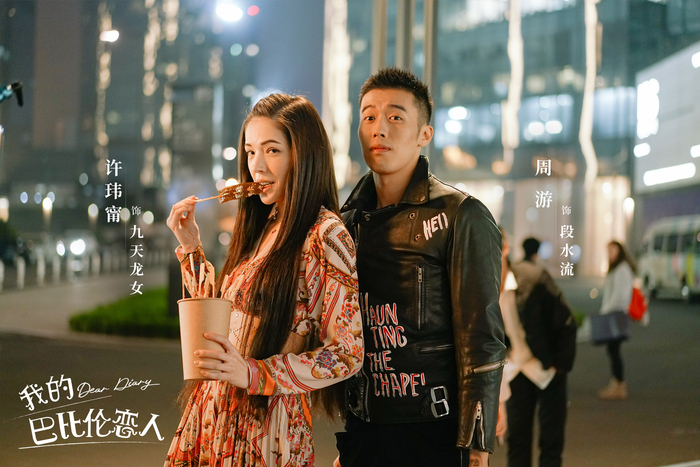 《我的巴比伦恋人》剧照