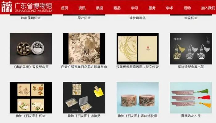 图片来源：广东省博物馆网站截图