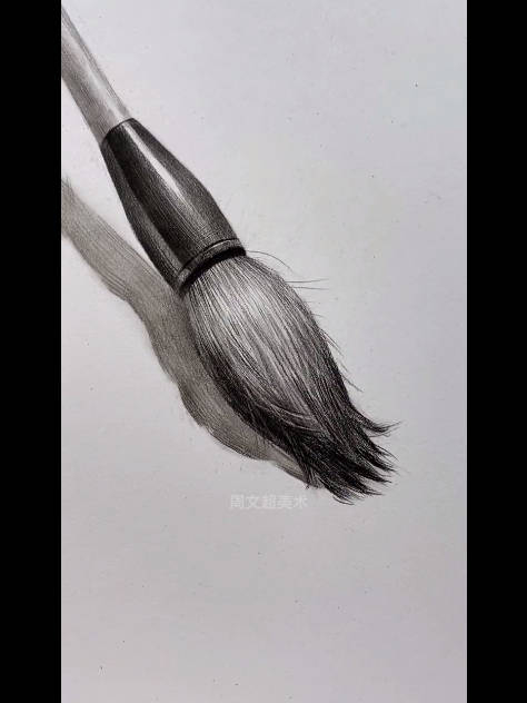 周文超老师素描教学教你轻松搞定毛笔的画法