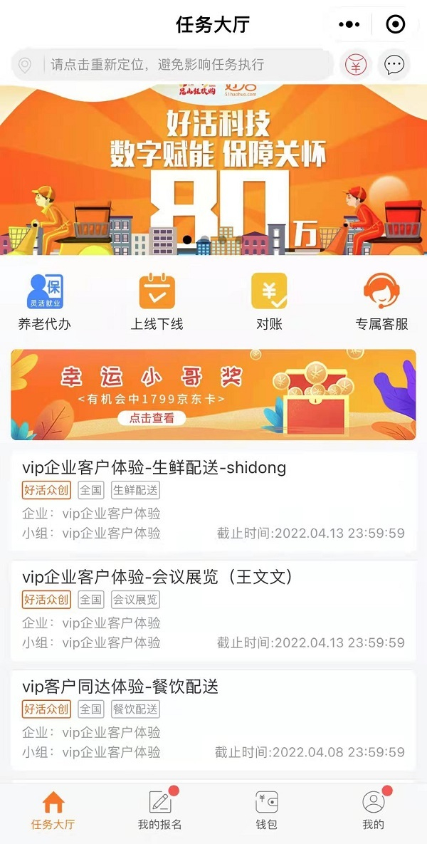 “好活”小程序