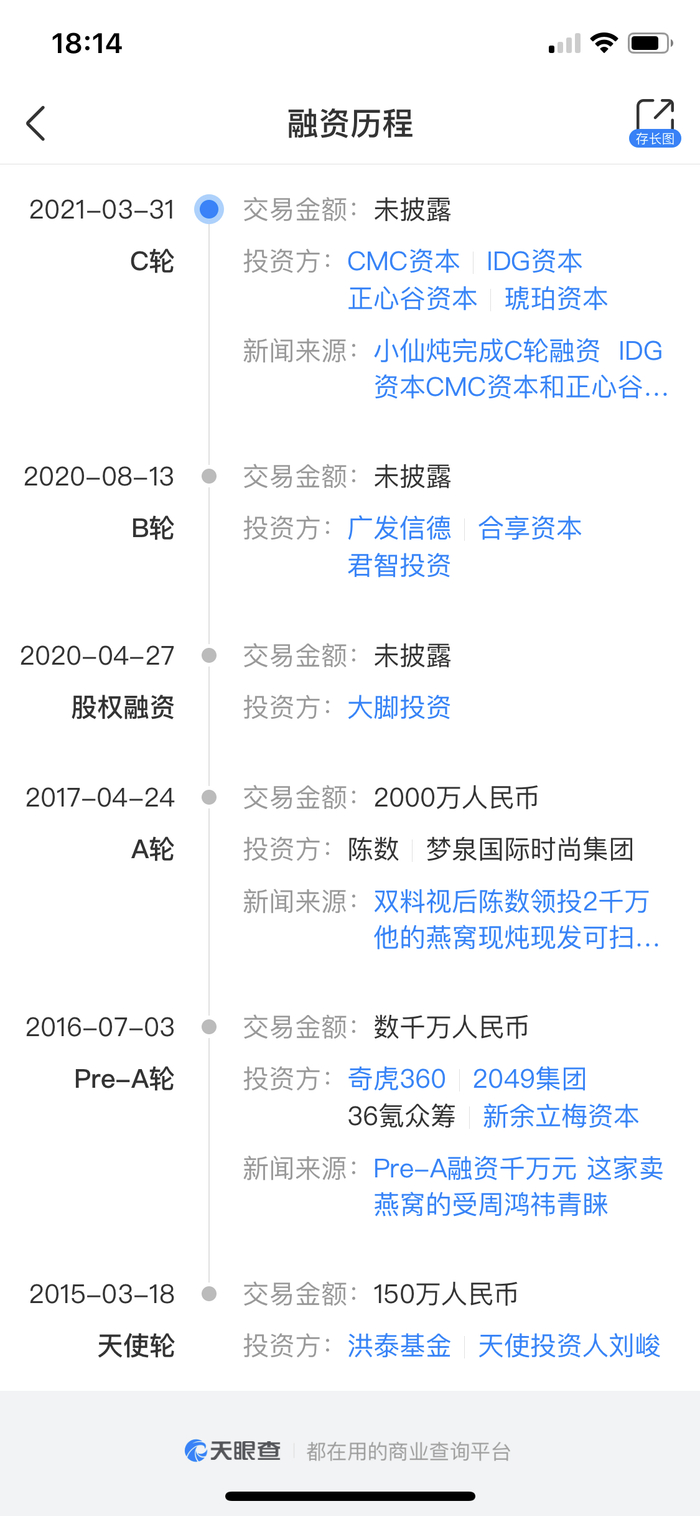 图/来源：天眼查
