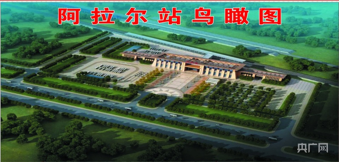 阿拉尔火车站规划图。央广网发