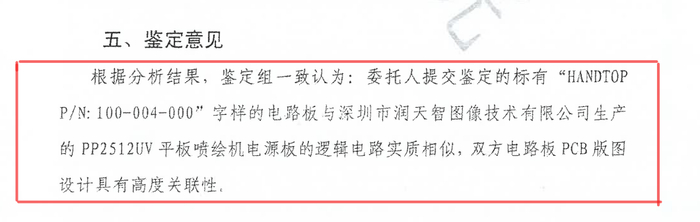 　　图片来源：广东省专利信息中心知识产权司法鉴定所《司法鉴定意见书》