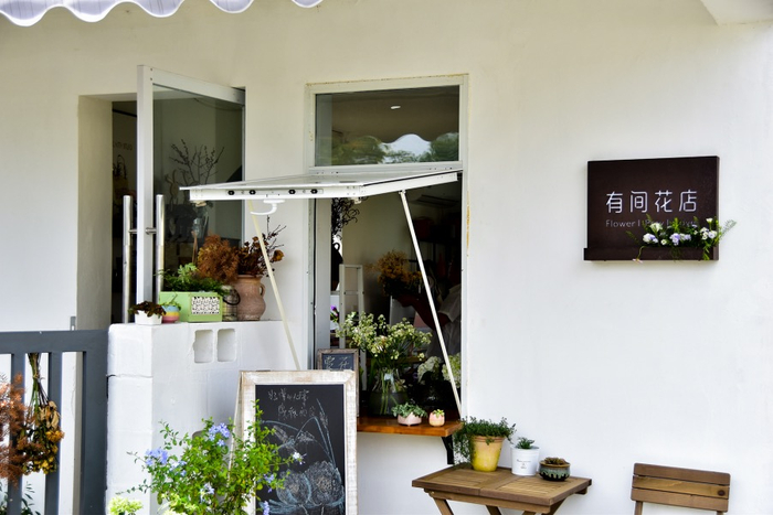 “花开西庄”里的“有间花店”
