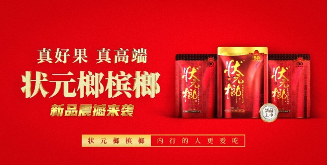 “状元榔”征服长沙,内行人更爱吃的好果子!|长沙市|槟榔|湖南|口子|品牌_新浪新闻