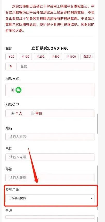 图为山西省红十字会捐款官方二维码，操作步骤同上。