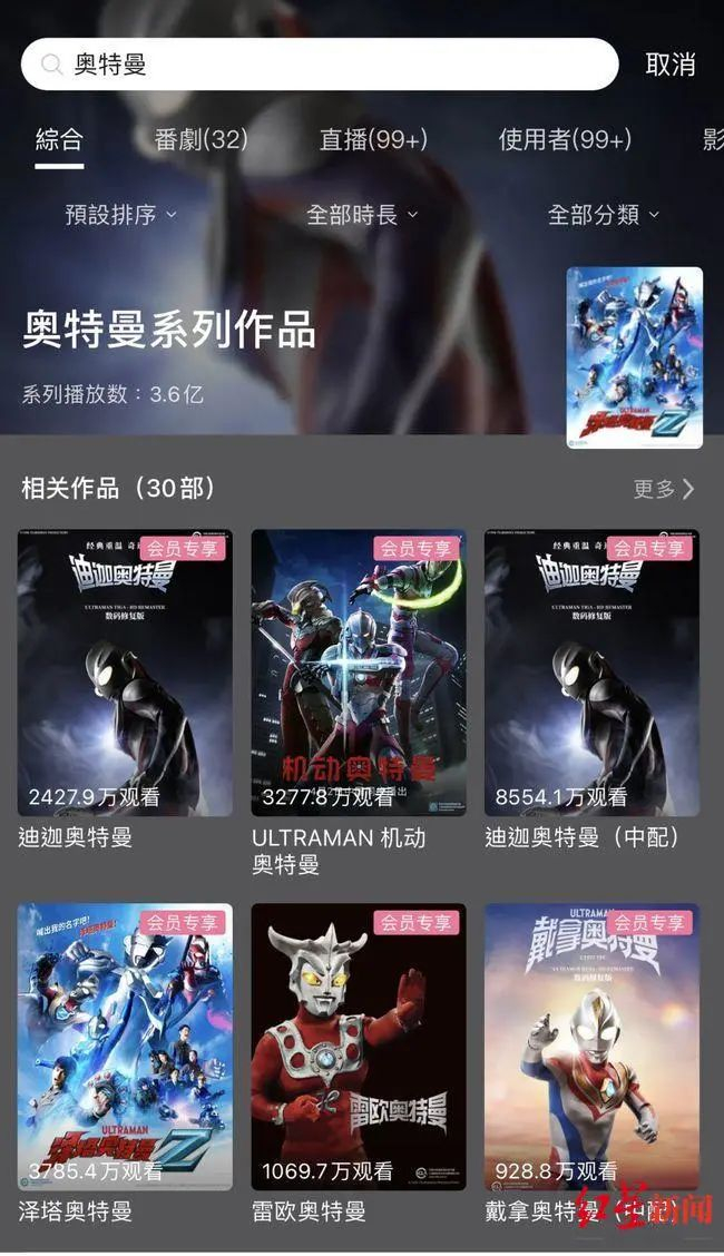 B站引进奥特曼系列