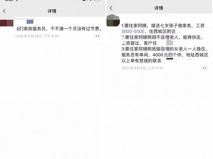 图：某家政平台朋友圈
