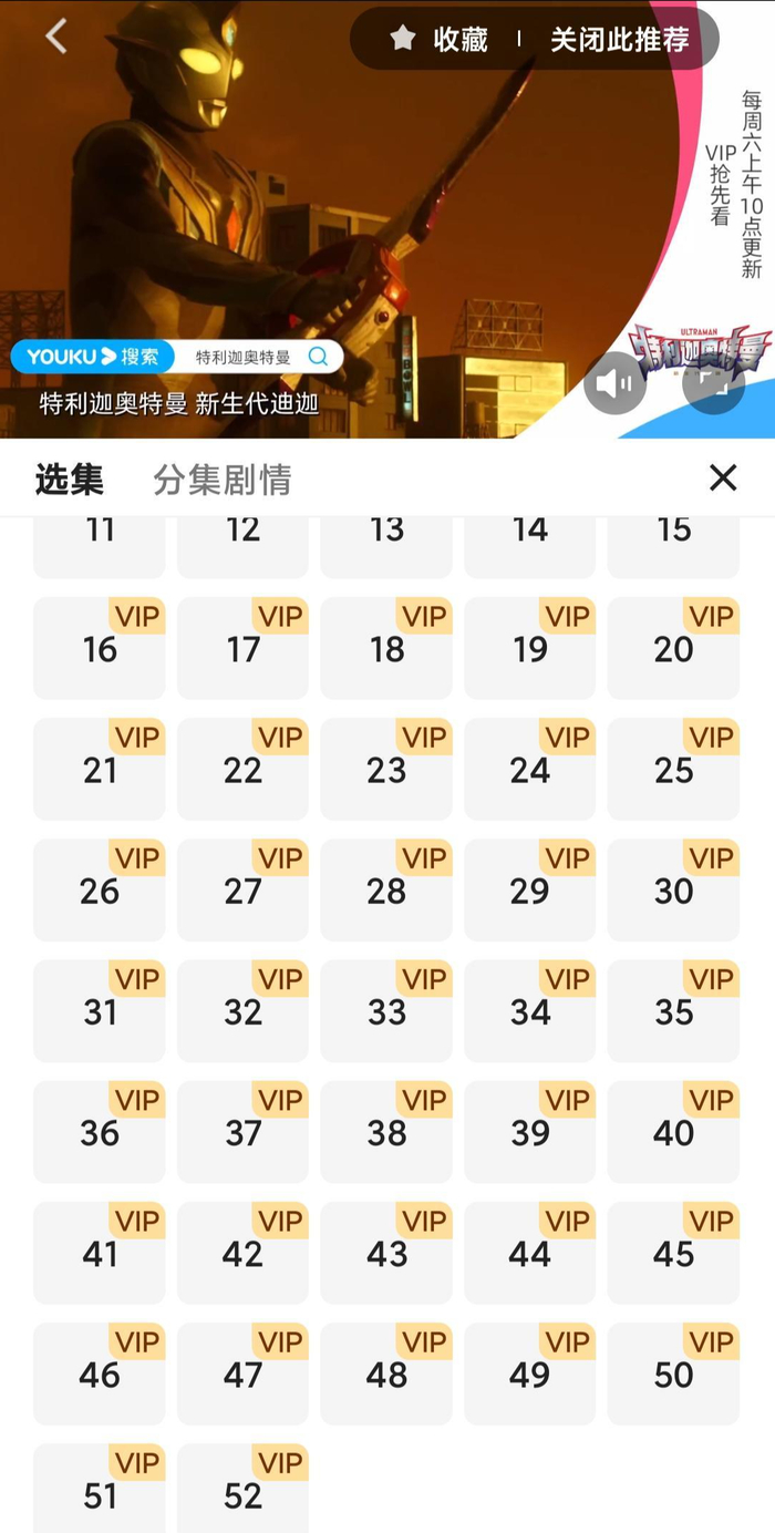 视频网站《迪迦奥特曼》播放页