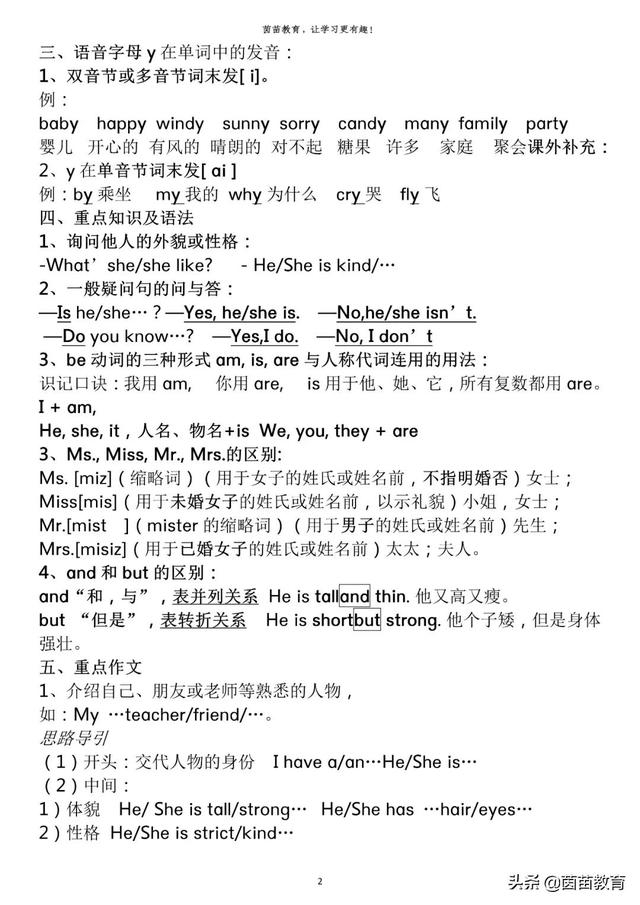 pep人教版五年级上册英语语法知识梳理,可打印