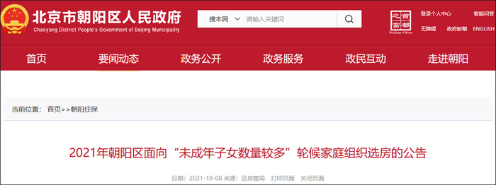 北京市朝阳区人民政府网站截图