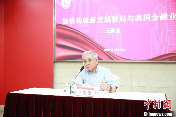王新奎做主题报告。　华东师大供图