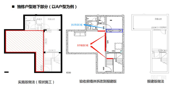 独栋别墅地下扩建图 央广网发 知情人士 供图