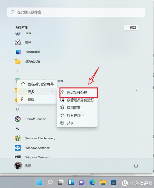 如何在Windows 11中实现任务栏的透明效果？  第1张