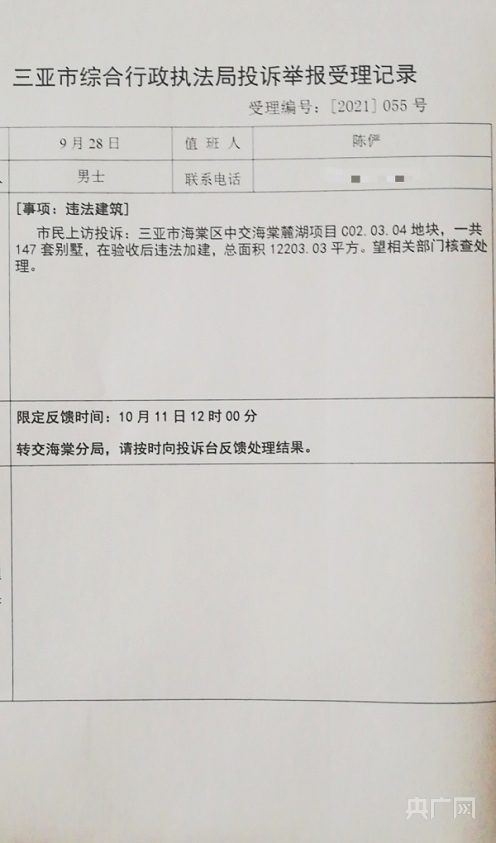 受理单记录央广网发