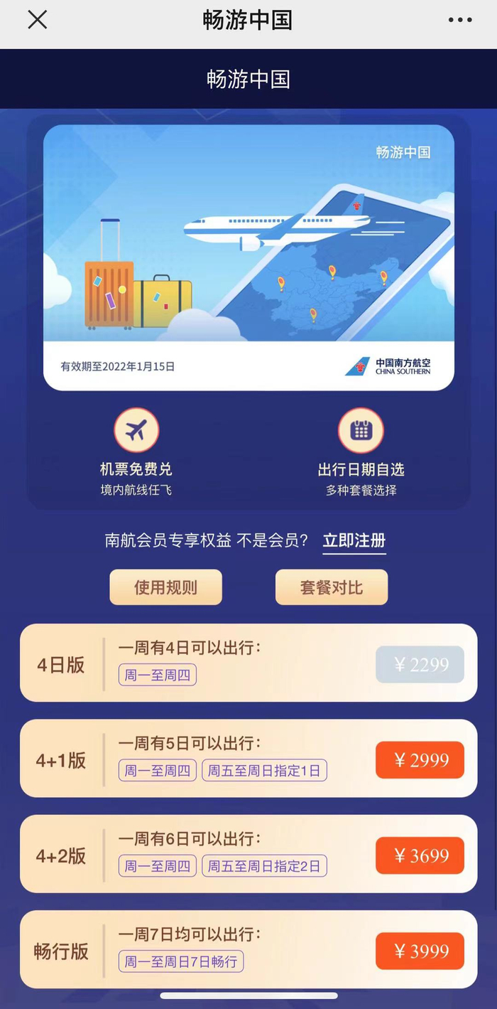 图/南航网页截图