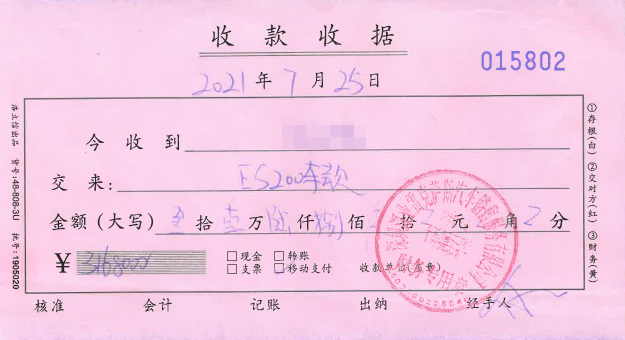 ▲李女士的购车款收据