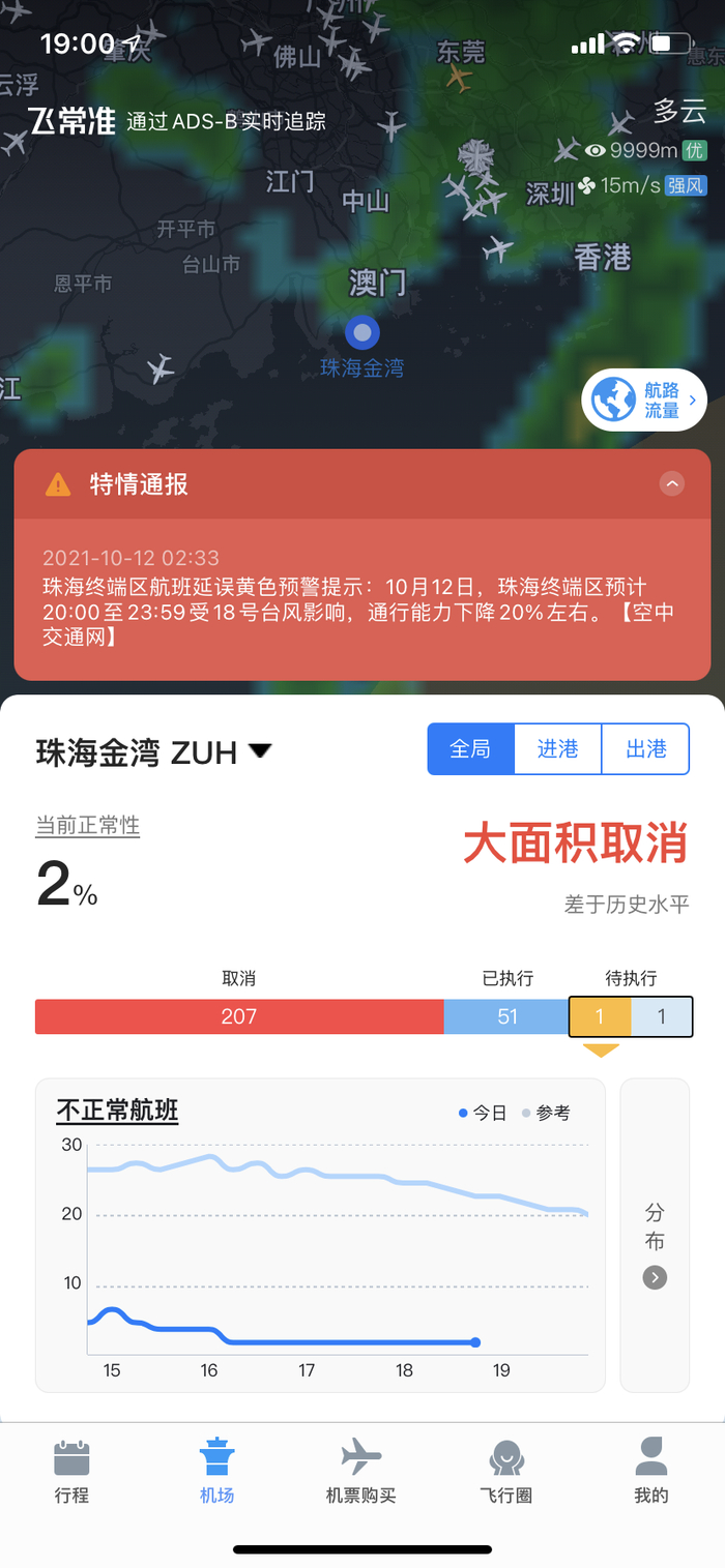 图/飞常准APP截图