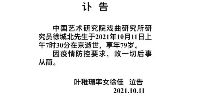 讣告截图。