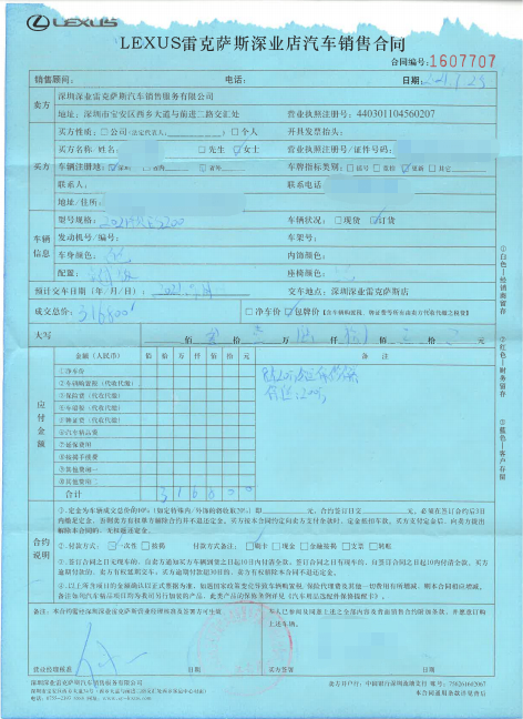 ▲李女士的购车合同