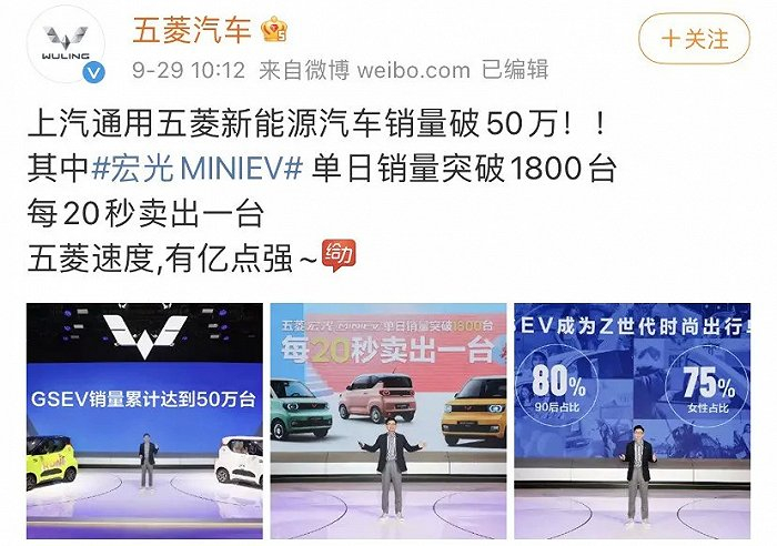 （图 / 五菱汽车官方微博）