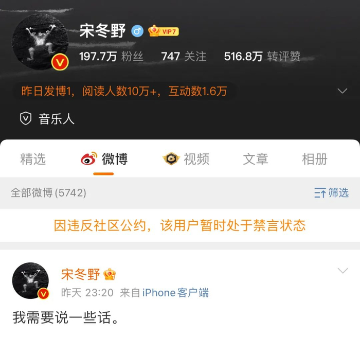 目前宋冬野微博已被禁言 图片来源：新浪微博@宋冬野