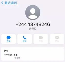 90后编辑接到的诈骗电话。图片来源：中国新闻网