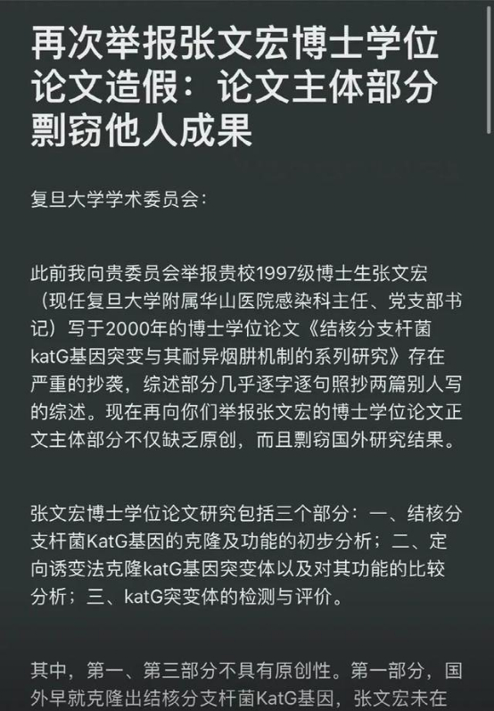 △后经确定，复旦大学公布调查结果：