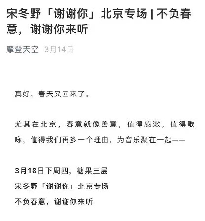 宋冬野吸毒被抓后发作品演出未停 图片来源：网易云音乐截图、微信截图