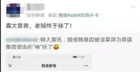 △64人攻击袁隆平先生已被封号，