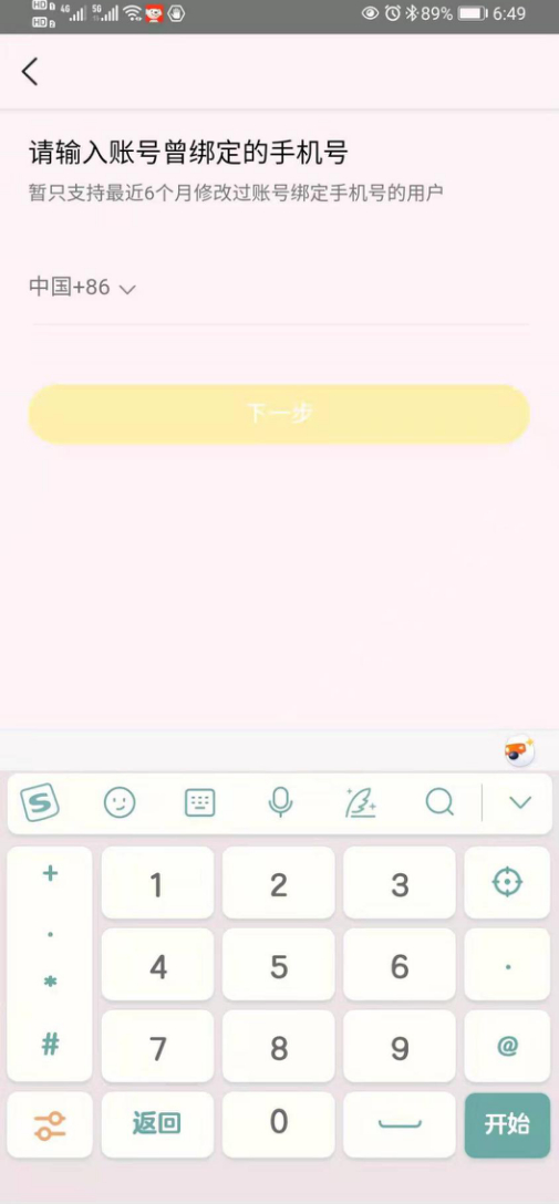 记者实测发现美团“暂只支持最近6个月修改过账号绑定手机号的用户”