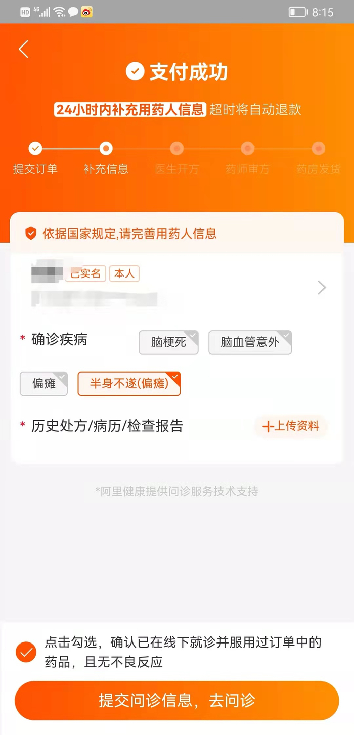 处方药购买需上传医院资料。