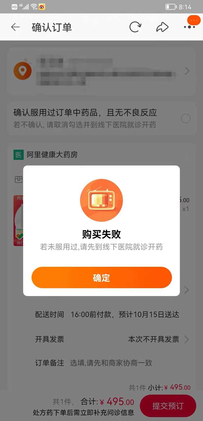 阿里健康的处方药购买需先到线下医院就诊开药。本文图均来源：订单网络截图