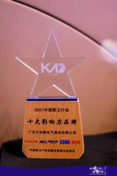 万和荣膺“中国厨卫行业十大影响力品牌”。受访者供图