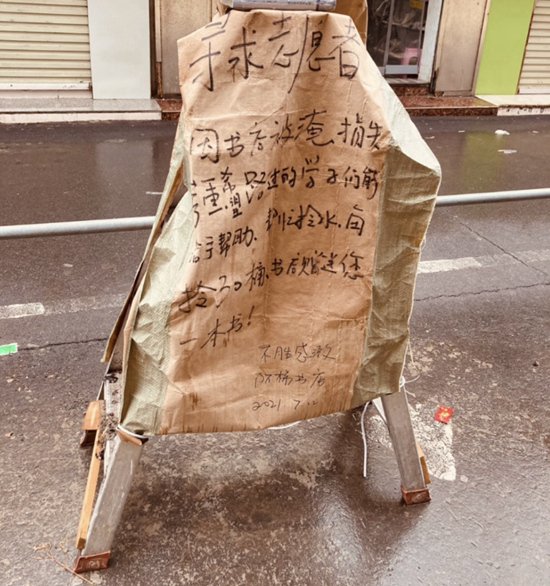 7·20大雨后，吴小炬招募志愿者的告示。受访者供图