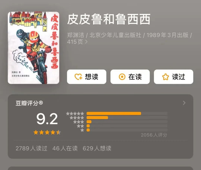 图片来源：豆瓣截图