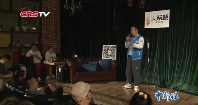 资料图：石家庄火柴梗脱口秀俱乐部演出现场。中新视频截图 