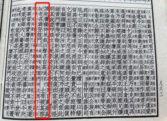 《后汉书》中关于“登龙门”的记载