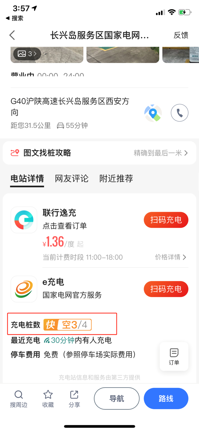 工作日下午，长兴岛服务区4个充电桩只有1个在使用，图源：高德地图