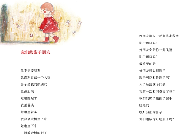 《我们的影子朋友》
