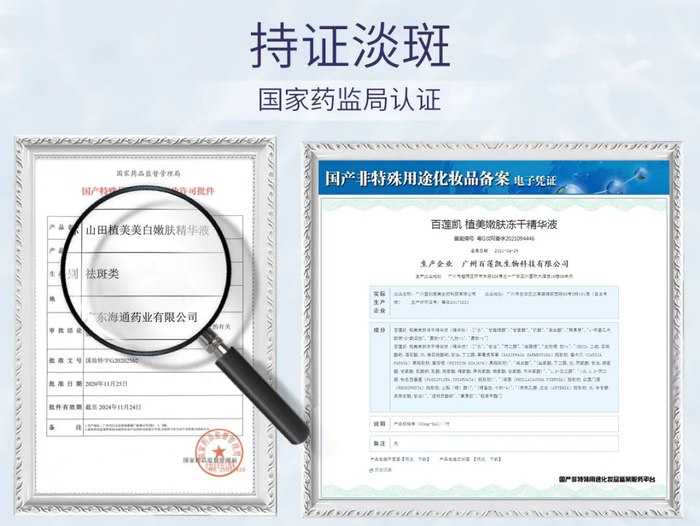 ▲证书真实，可在药监局官网查询