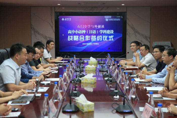 石门中学与外研社高中小语种（日语）学科建设战略合作签约仪式现场（佛山石门中学供图 央广网发）
