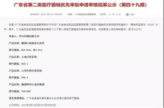 （图源：广东省药监局）