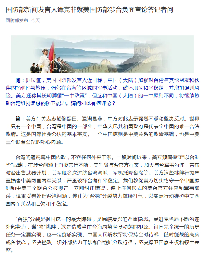 “国防部发布” 微信截图