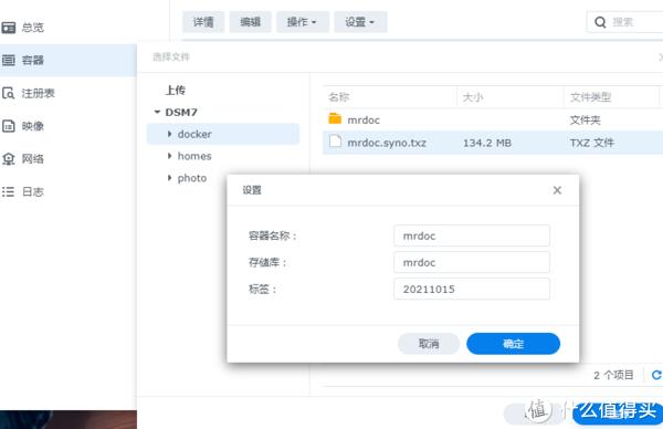 群晖docker完整备份恢复到另一台群晖插图3